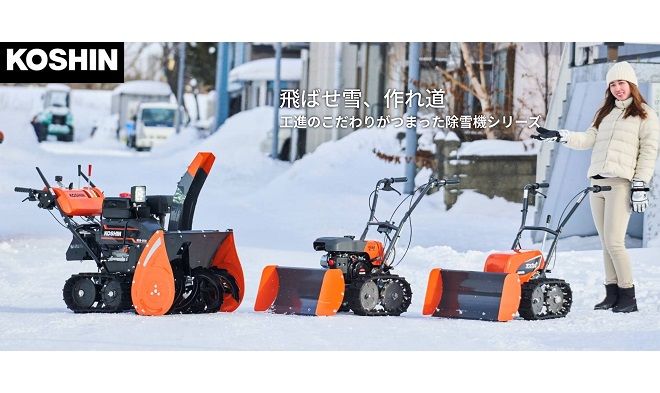 飛ばせ雪、作れ道